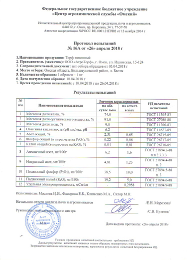 Продается 100% доли ООО с торфяным месторождением "Морозкино" в Омской области