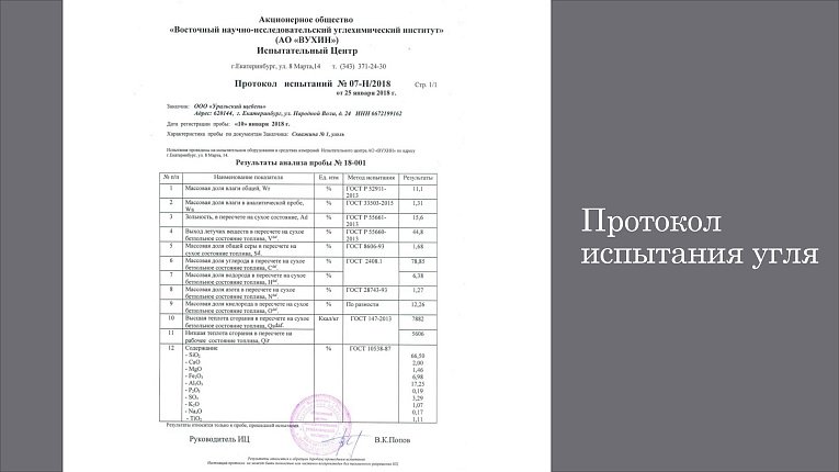 Продается 100% доли ООО с лицензией на разведку и добычу каменного угля. Месторождение каменного угля «Дальне-Буланашское 1-2» в Свердловской области с запасами 40 238 тыс. т.